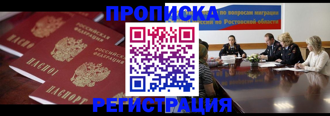 прописка от собственника в Рассказово